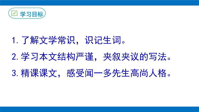 部编版初中语文七年级下册第2课《说和做》课件第3页