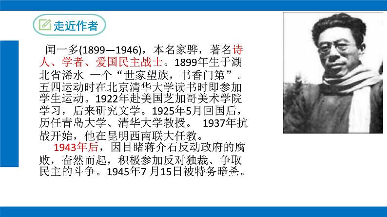 部编版初中语文七年级下册第2课《说和做》课件第4页