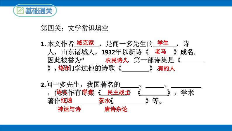部编版初中语文七年级下册第2课《说和做》课件第6页