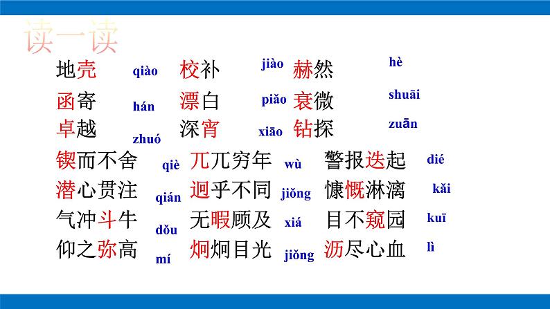 部编版初中语文七年级下册第2课《说和做》课件第7页