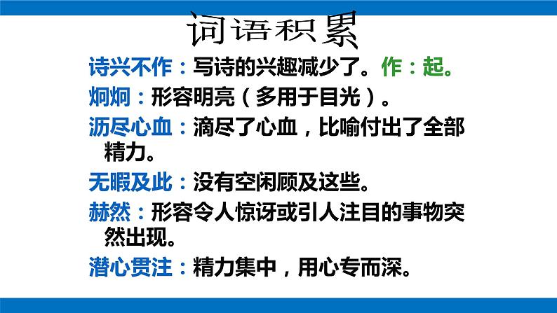 部编版初中语文七年级下册第2课《说和做》课件第8页