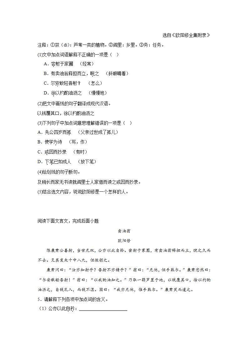 13.卖油翁寒假预习 部编版语文七年级下册02