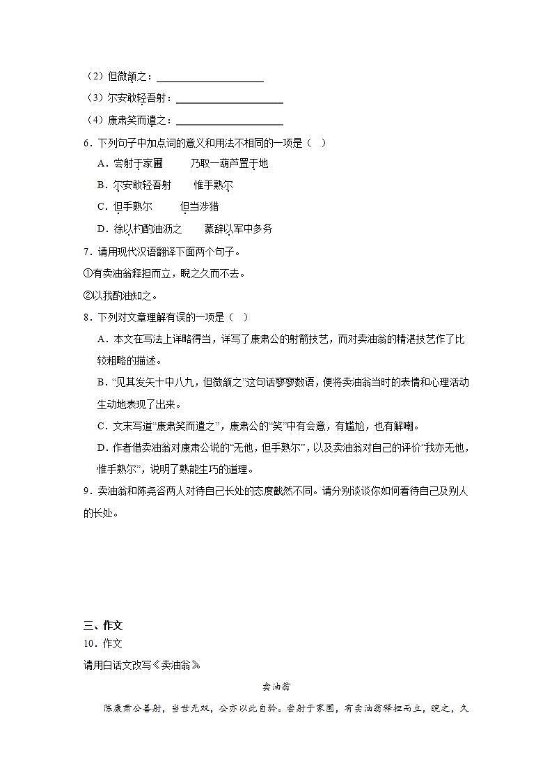 13.卖油翁寒假预习 部编版语文七年级下册03