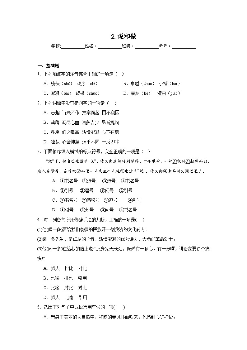 2.说和做寒假预习 部编版语文七年级下册01