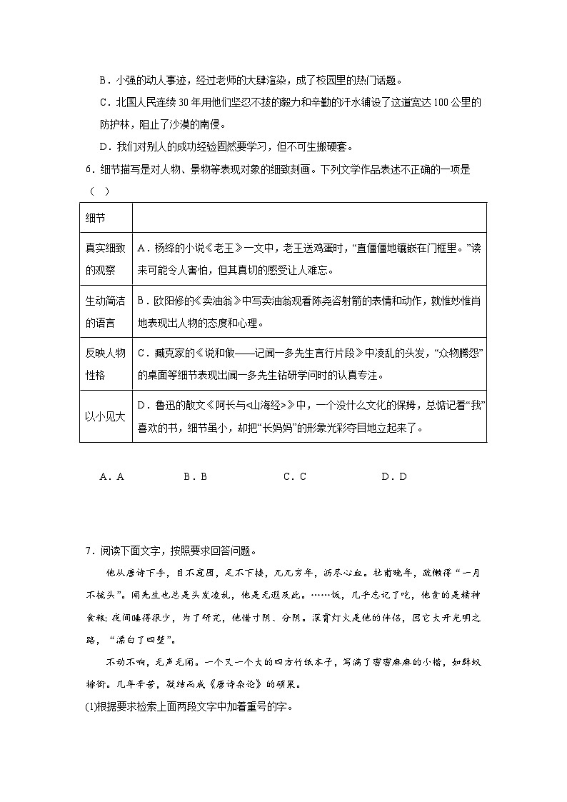 2.说和做寒假预习 部编版语文七年级下册02