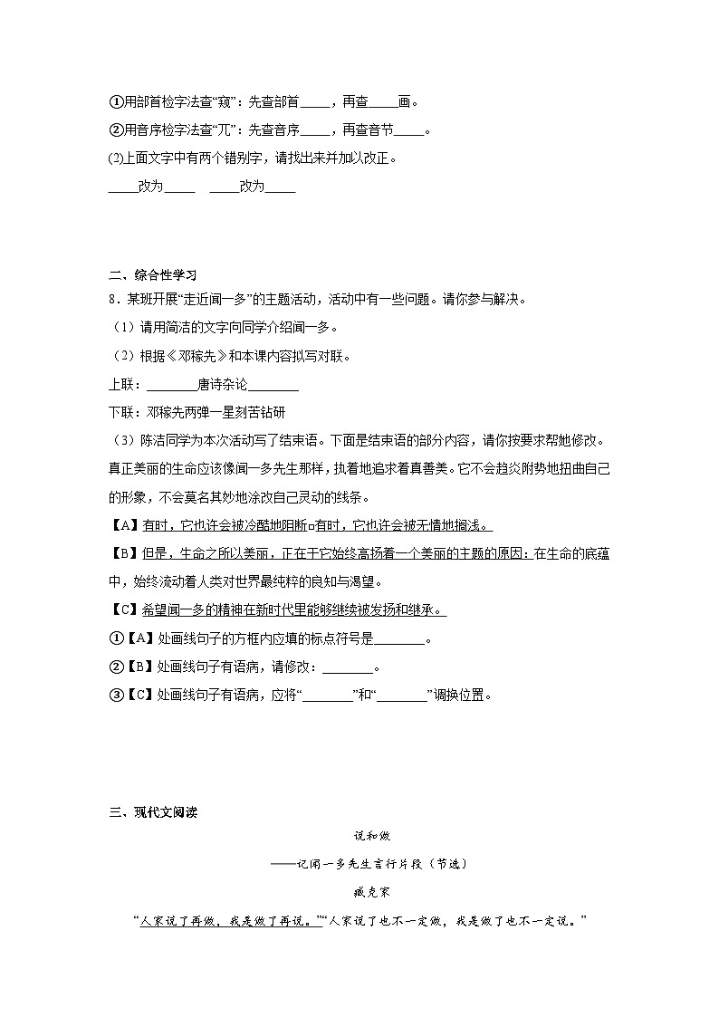 2.说和做寒假预习 部编版语文七年级下册03