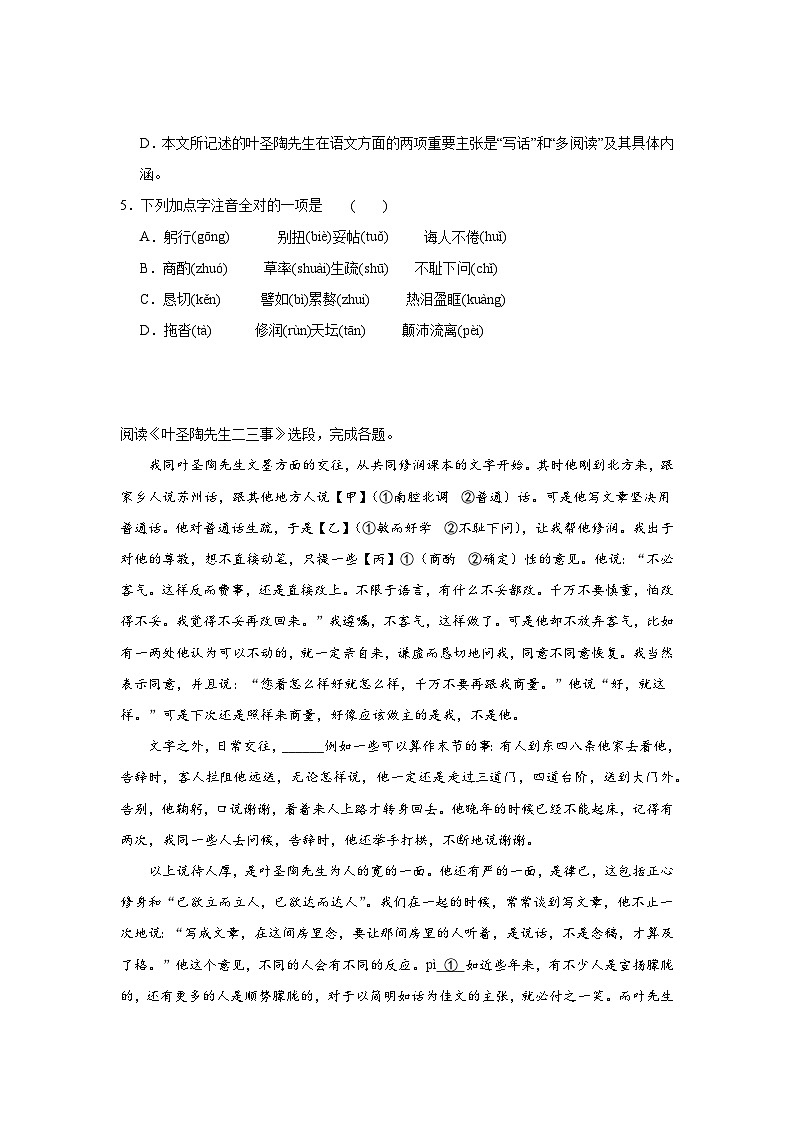 14.叶圣陶先生二三事寒假预习 部编版语文七年级下册第2页