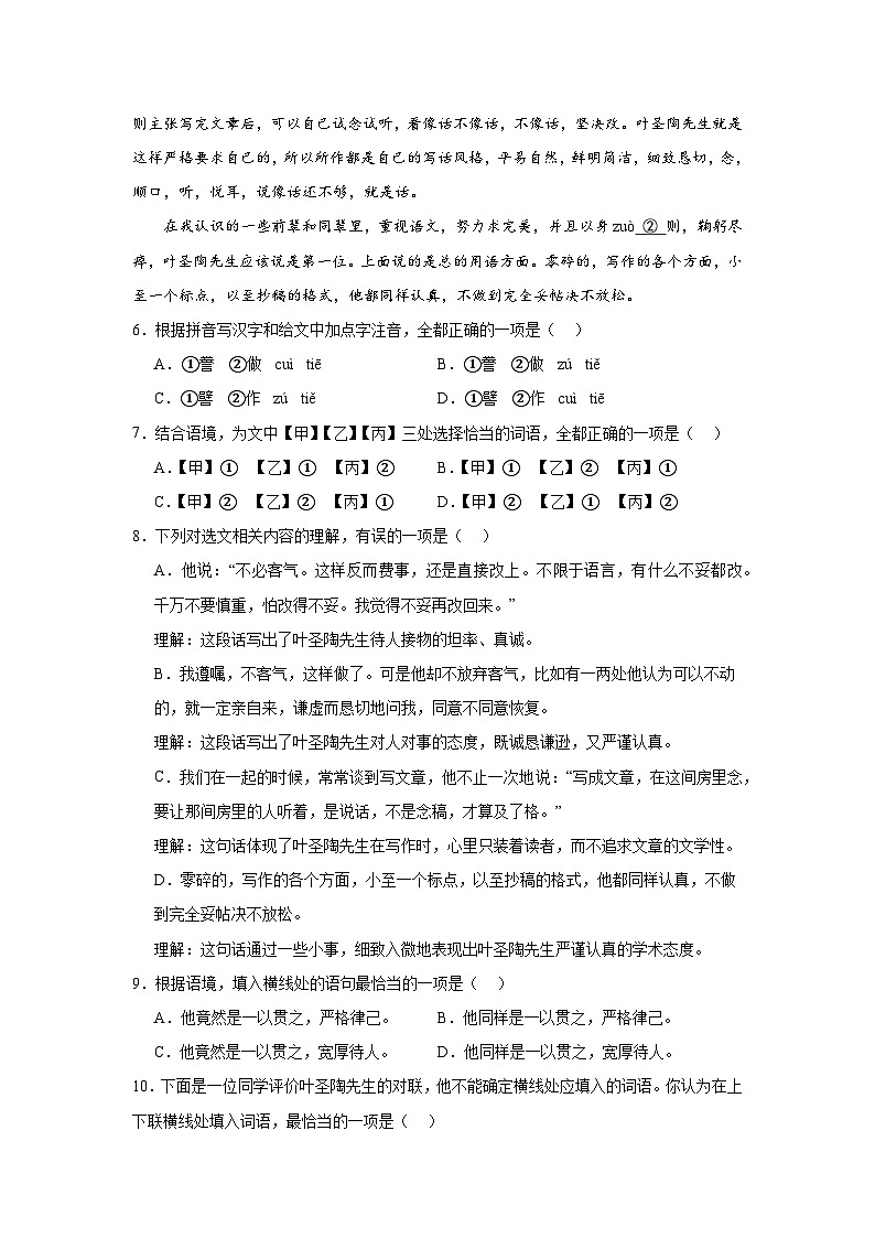 14.叶圣陶先生二三事寒假预习 部编版语文七年级下册第3页