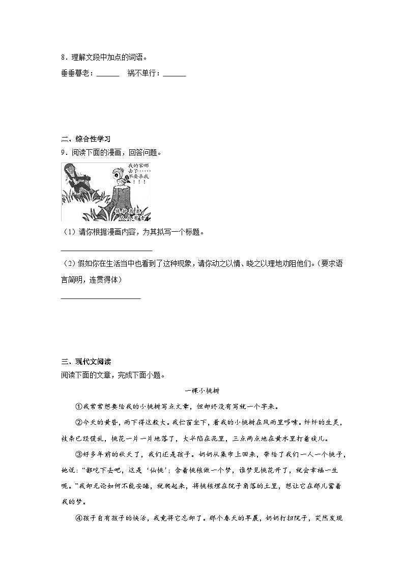 19.一棵小桃树寒假预习 部编版语文七年级下册第3页