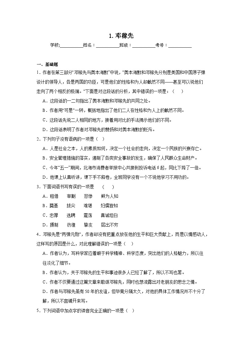 1.邓稼先寒假预习 部编版语文七年级下册01