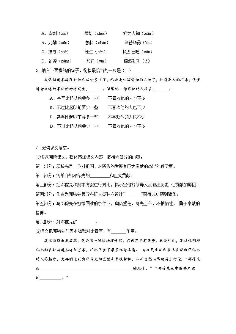 1.邓稼先寒假预习 部编版语文七年级下册02