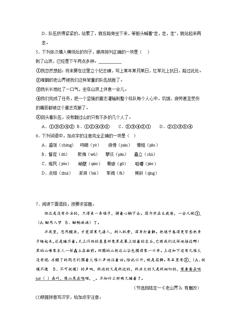 6.老山界寒假预习 部编版语文七年级下册第2页