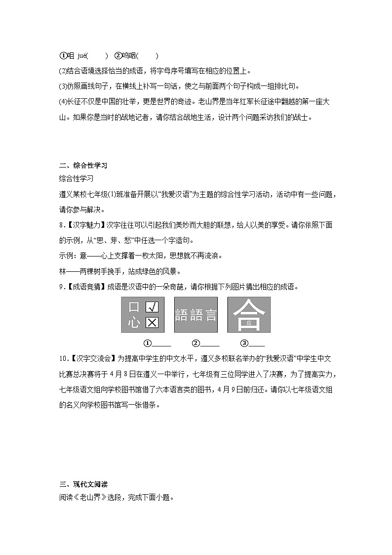 6.老山界寒假预习 部编版语文七年级下册第3页