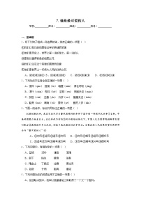 7.谁是最可爱的人寒假预习 部编版语文七年级下册
