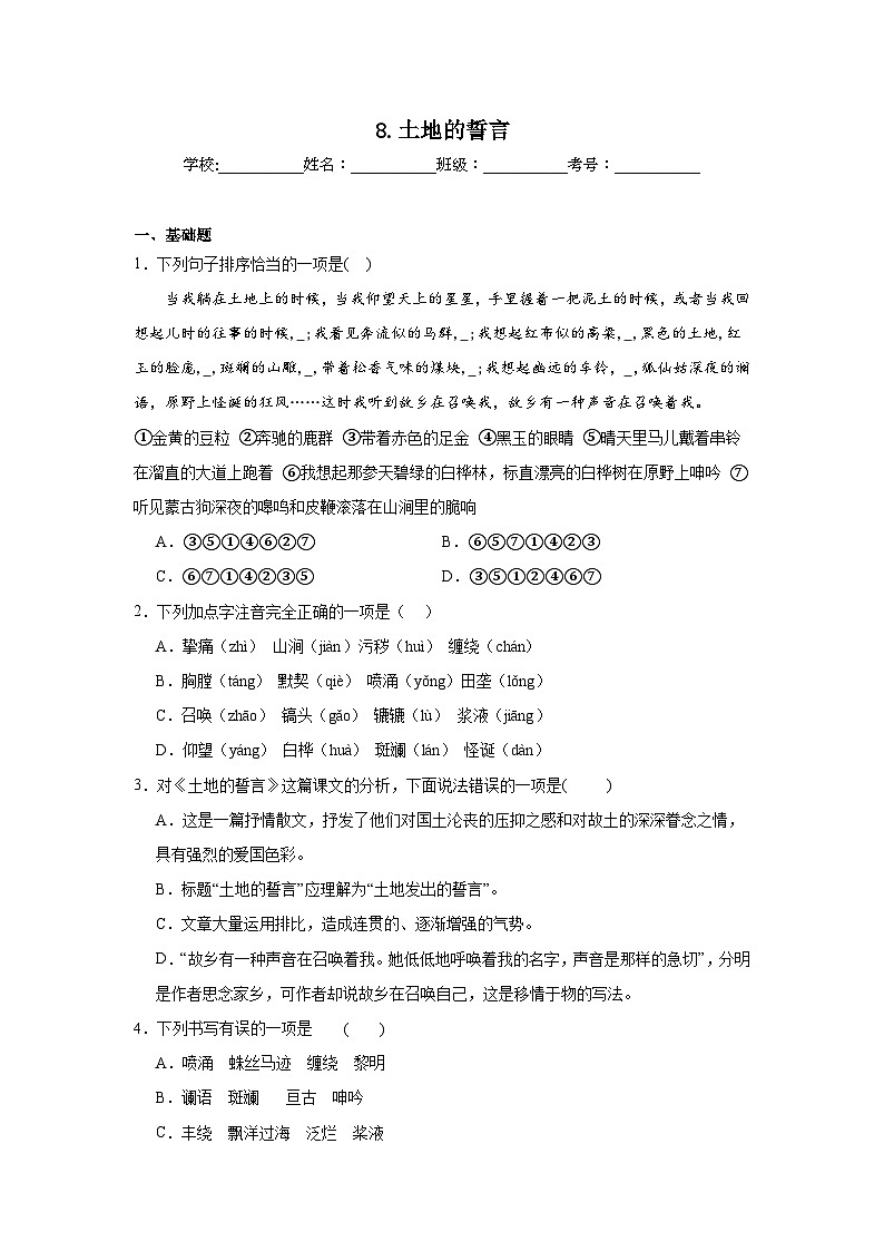 8.土地的誓言寒假预习 部编版语文七年级下册第1页