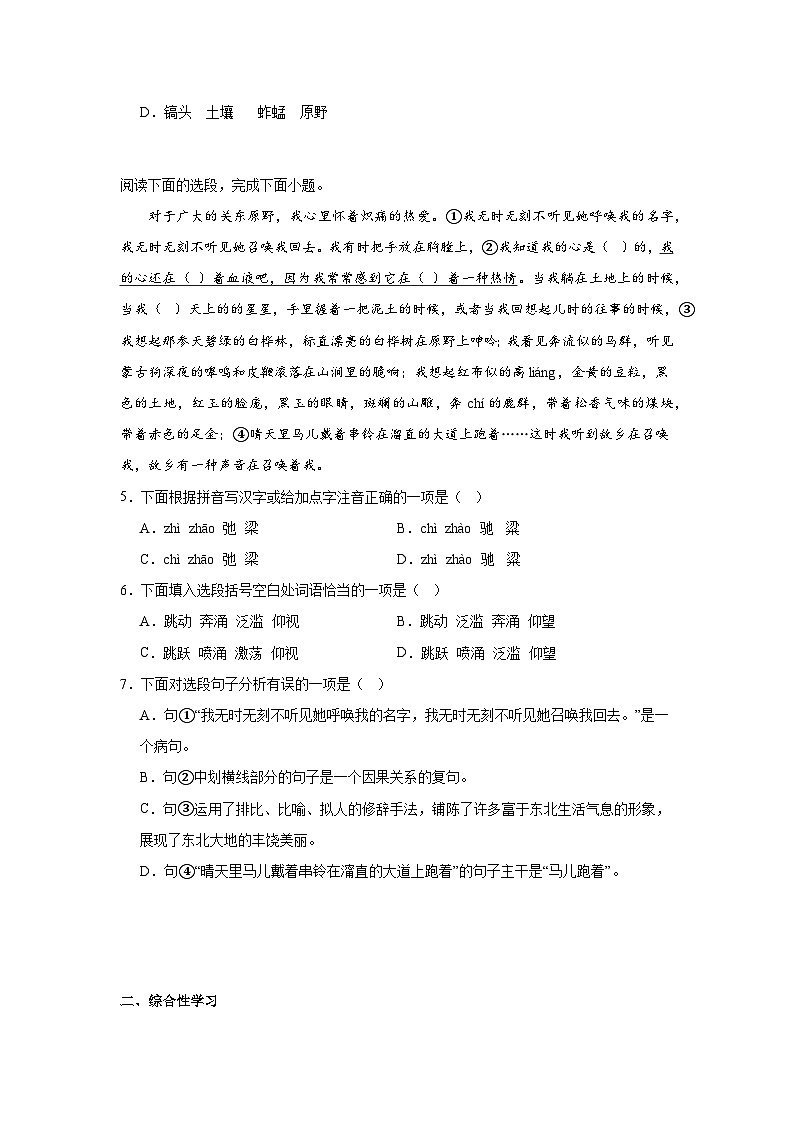 8.土地的誓言寒假预习 部编版语文七年级下册第2页