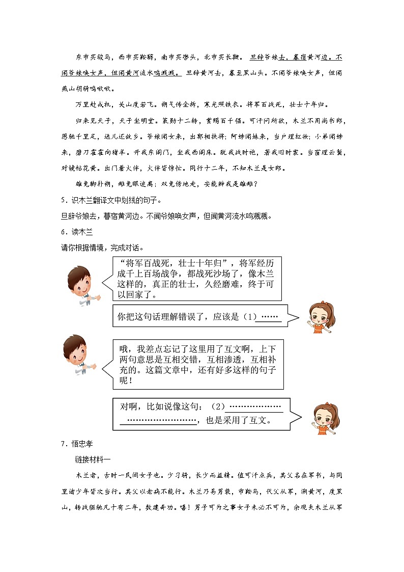 9.木兰诗寒假预习 部编版语文七年级下册第2页