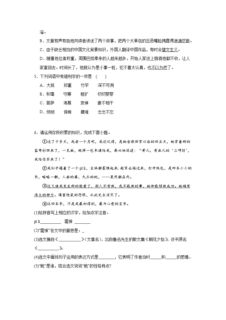 10.阿长与《山海经》寒假预习 部编版语文七年级下册第2页