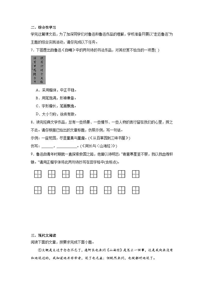 10.阿长与《山海经》寒假预习 部编版语文七年级下册第3页