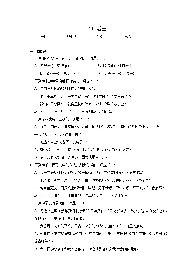 11.老王寒假预习 部编版语文七年级下册第1页