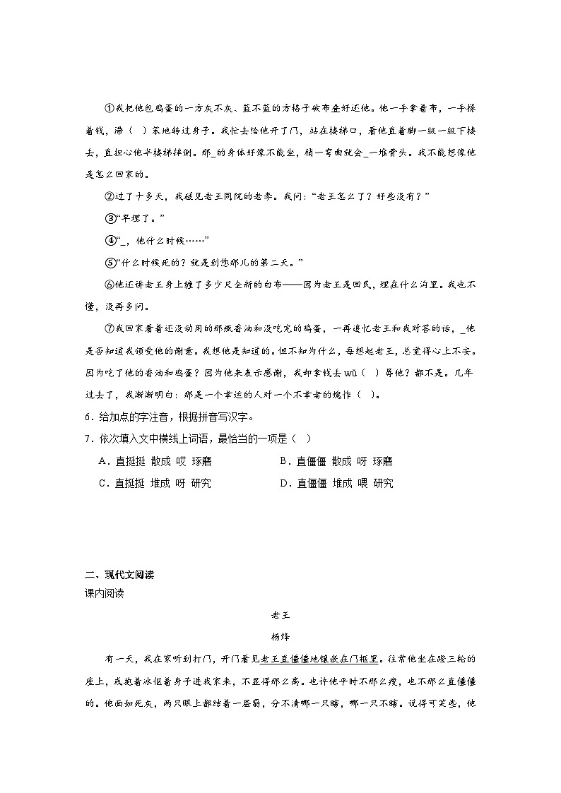 11.老王寒假预习 部编版语文七年级下册第2页