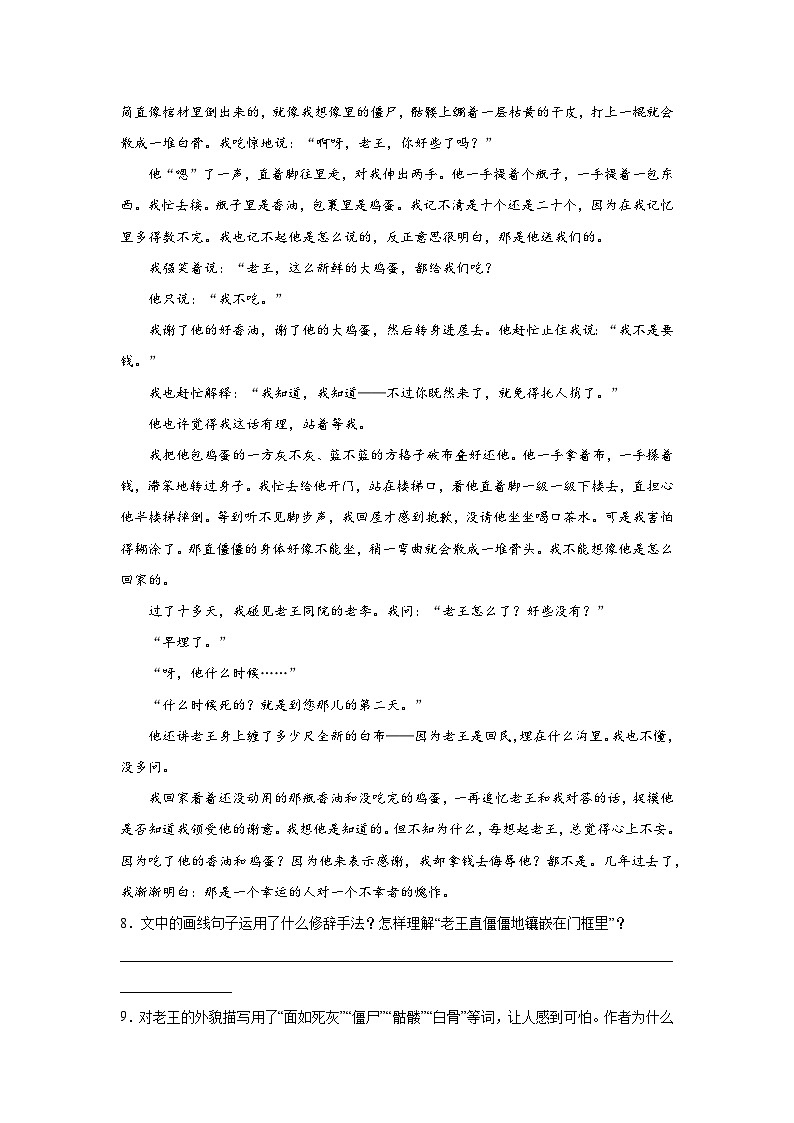 11.老王寒假预习 部编版语文七年级下册第3页