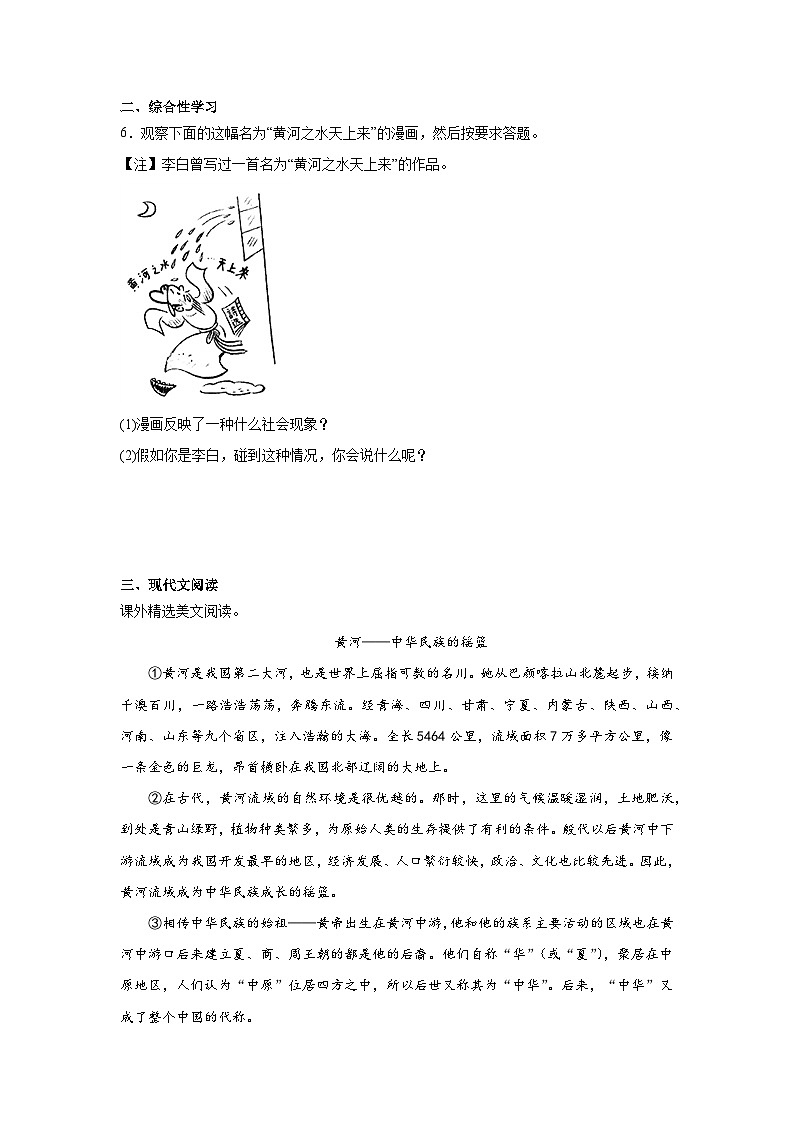 5.黄河颂寒假预习 部编版语文七年级下册第2页