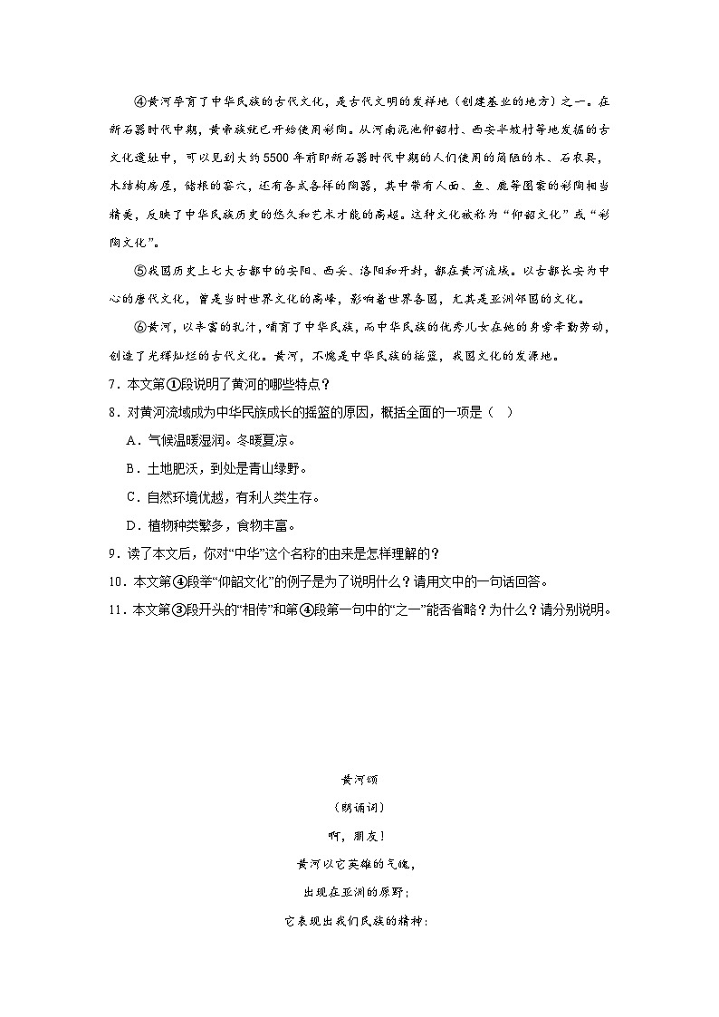 5.黄河颂寒假预习 部编版语文七年级下册第3页