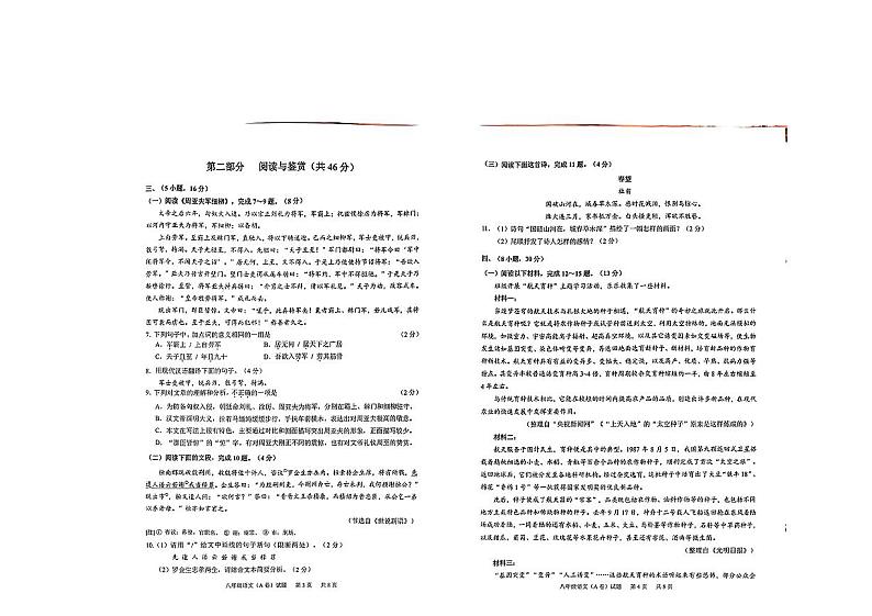 广州黄埔区2023-2024八年级上学期期末语文试卷（A卷）第2页