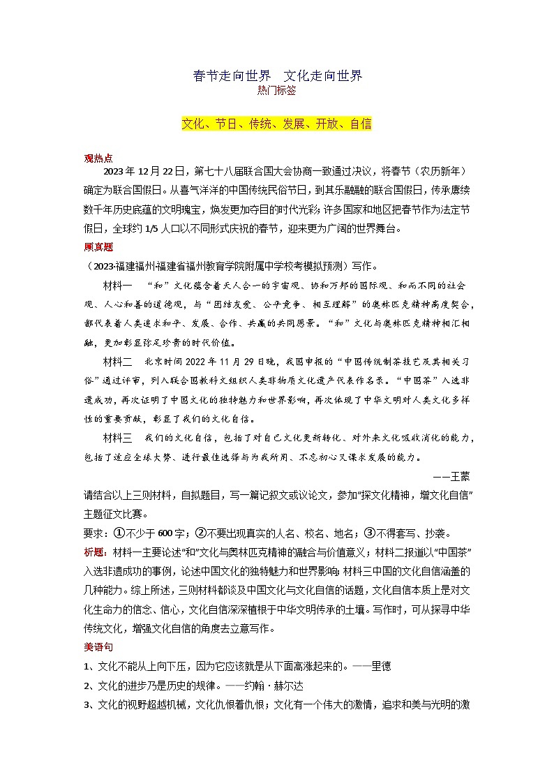 专题01 春节走向世界  文化走向世界-2024年中考语文作文1月度热点素材解读01