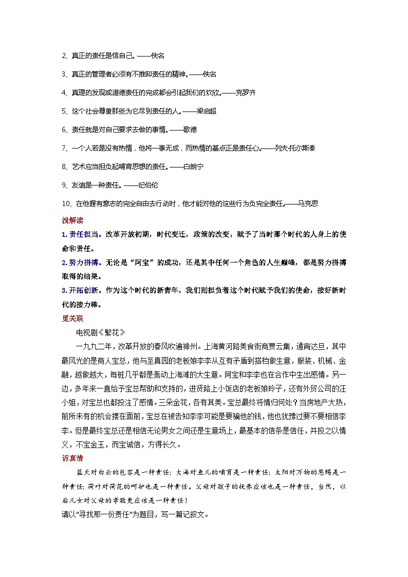 专题03  肩负使命责任  《繁花》背后的力量-2024年中考语文作文1月度热点素材解读02