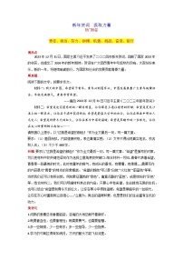 专题04  新年贺词  汲取力量-2024年中考语文作文1月度热点素材解读