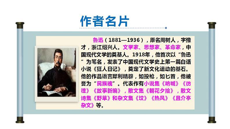 统编版八年级语文下册-1 社戏 课件04