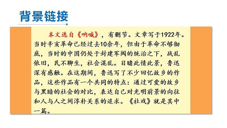 统编版八年级语文下册-1 社戏 课件05