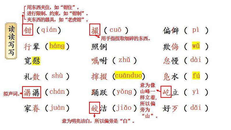 统编版八年级语文下册-1 社戏 课件07