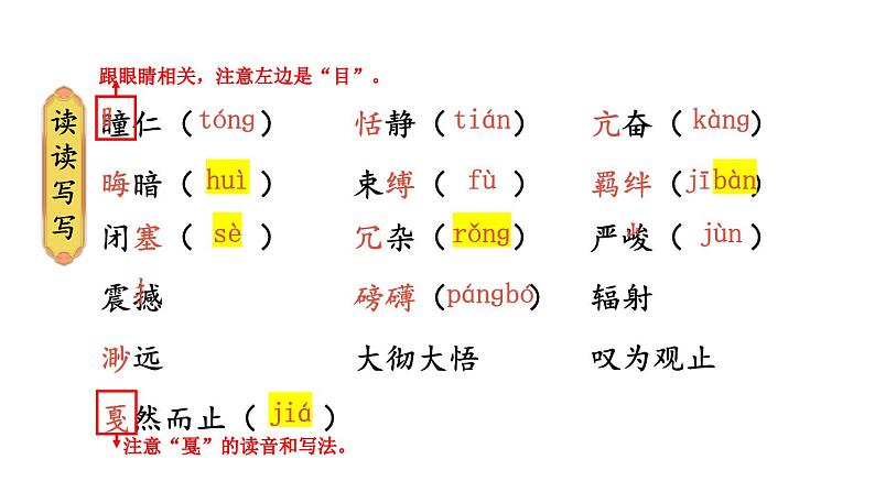 统编版八年级语文下册-3 安塞腰鼓 课件06