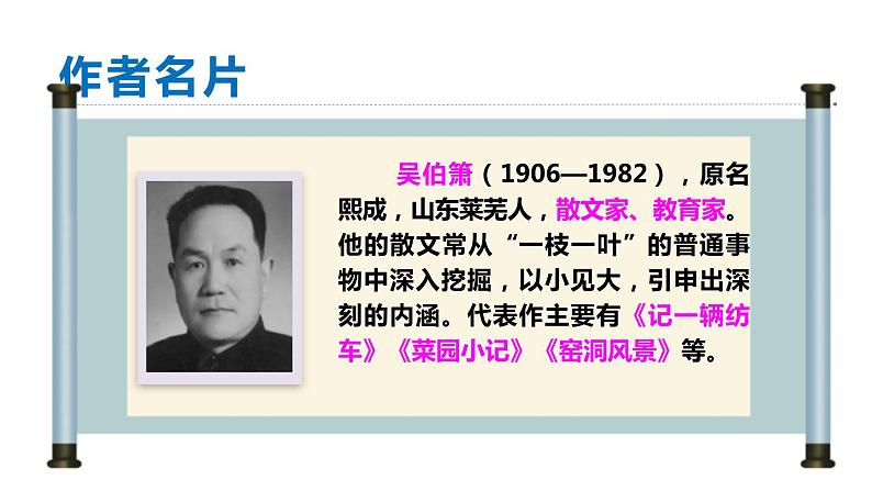 统编版八年级语文下册-4 灯笼 课件第4页