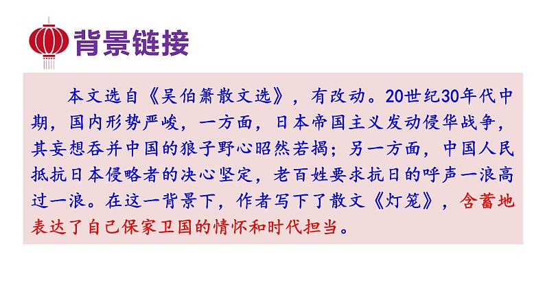 统编版八年级语文下册-4 灯笼 课件第5页