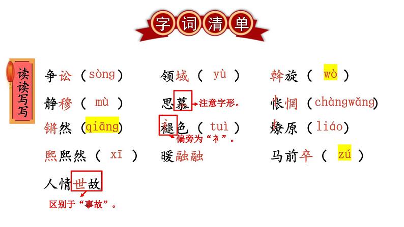 统编版八年级语文下册-4 灯笼 课件第7页