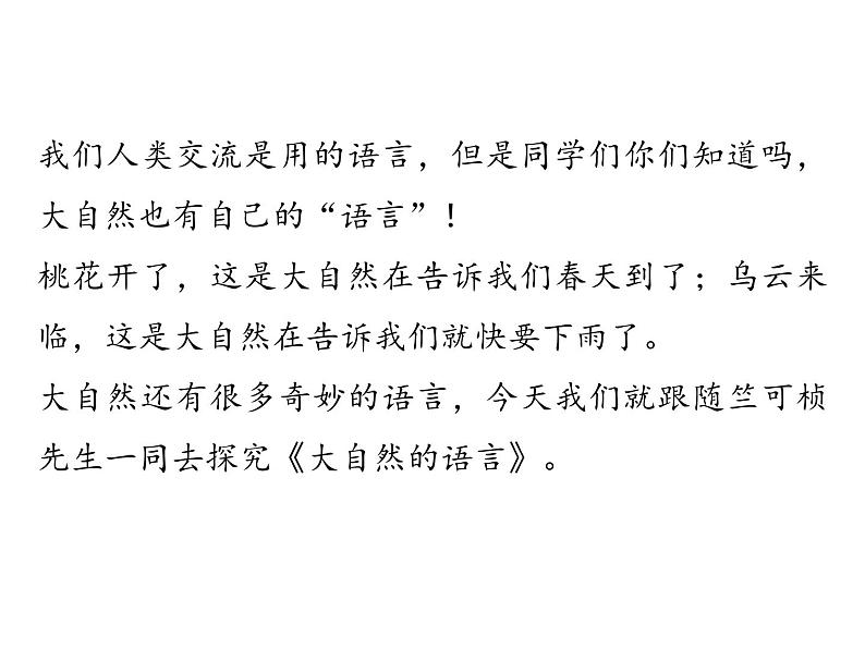 统编版八年级语文下册-5 大自然的语言 课件06