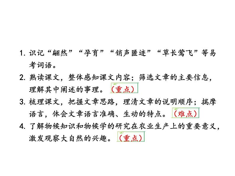 统编版八年级语文下册-5 大自然的语言 课件07