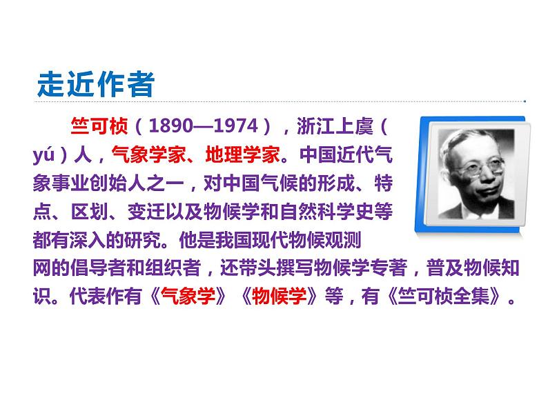 统编版八年级语文下册-5 大自然的语言 课件08