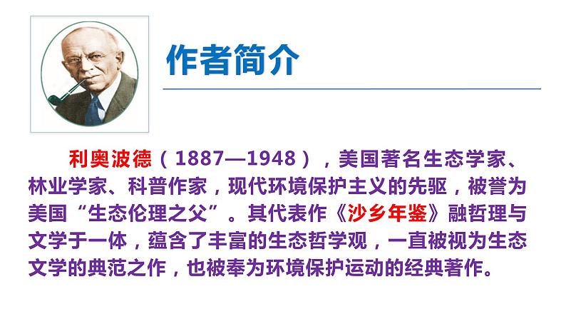 统编版八年级语文下册-7 大雁归来 课件第4页