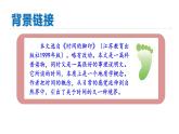 統(tǒng)編版八年級語文下冊-8 時間的腳印 課件