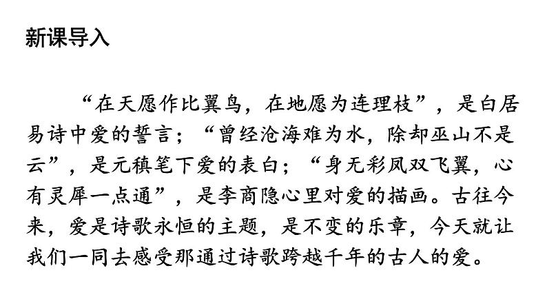 统编版八年级语文下册-12课 《诗经》二首 课件02