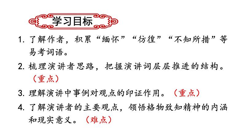 统编版八年级语文下册-14课 应有格物致知精神  课件03