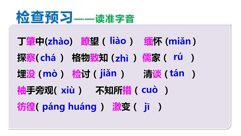 统编版八年级语文下册-14课 应有格物致知精神  课件05