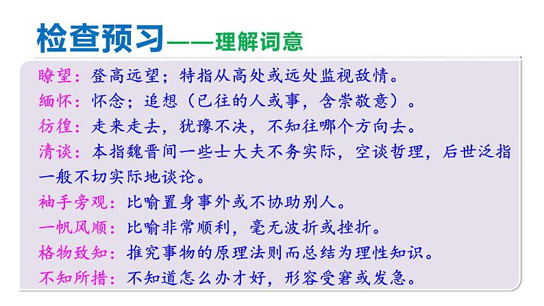 统编版八年级语文下册-14课 应有格物致知精神  课件06