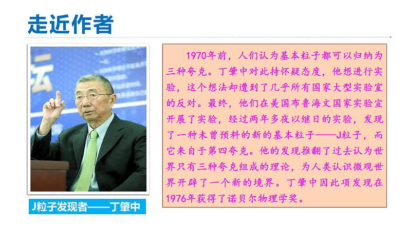 统编版八年级语文下册-14课 应有格物致知精神  课件07