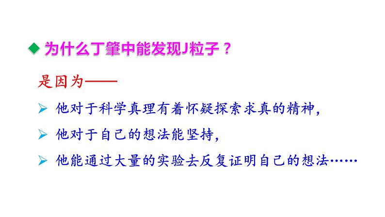 统编版八年级语文下册-14课 应有格物致知精神  课件08